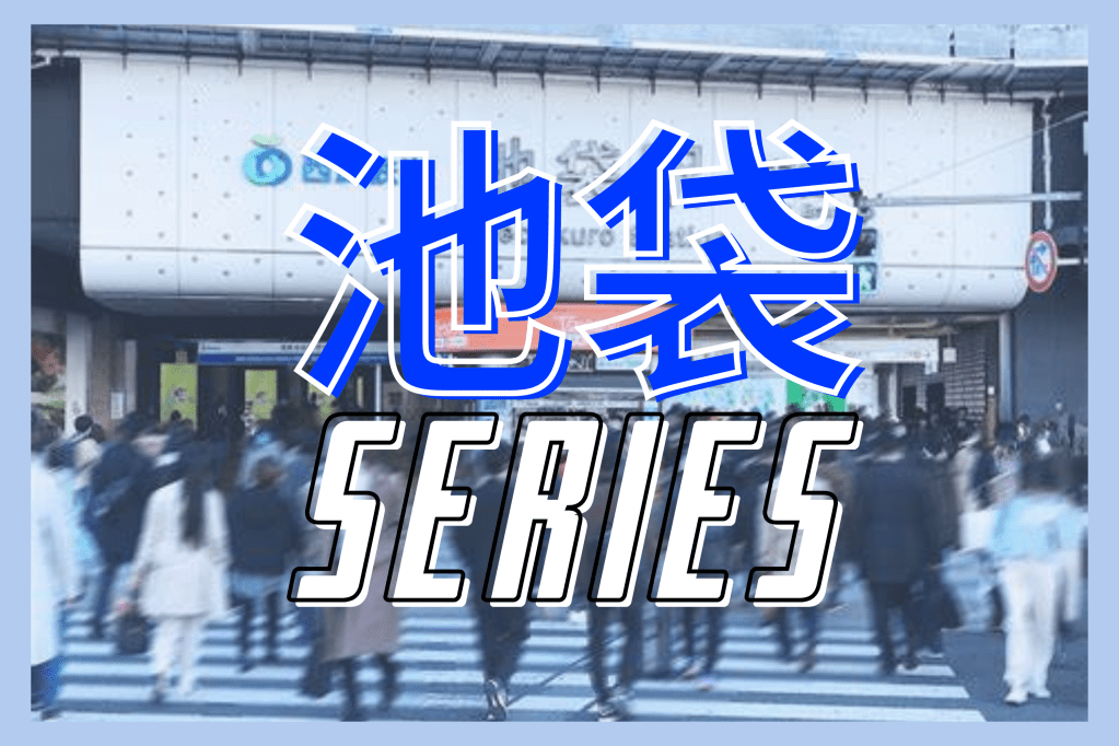 Access to Ikebukuro Campus and surrounding&nbsp;facilities