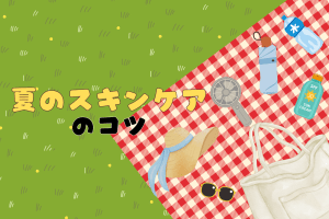 Summer Skincare Tips